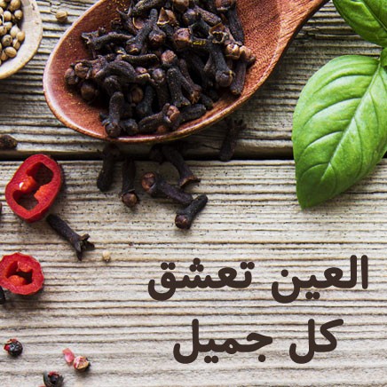 تابل أبازير Abazeer Tabel promo