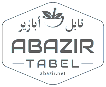 تابل أبازير Abazeer Tabel